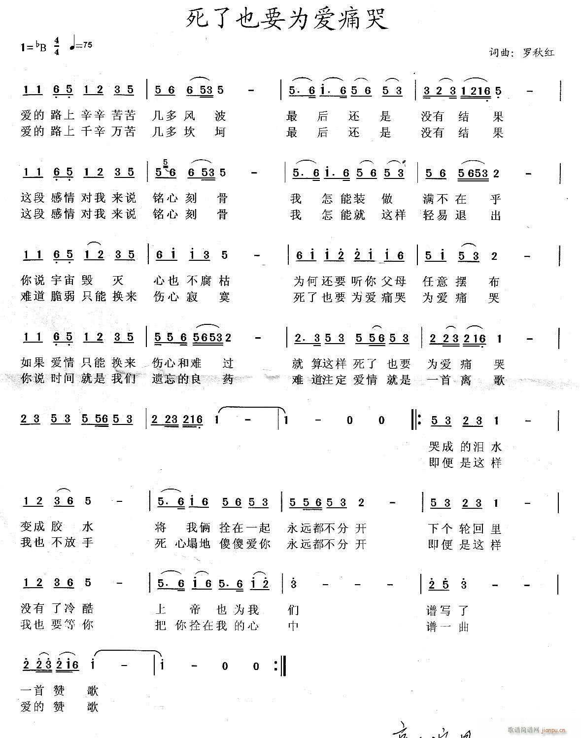 罗秋红 《死了也要为爱痛苦》简谱