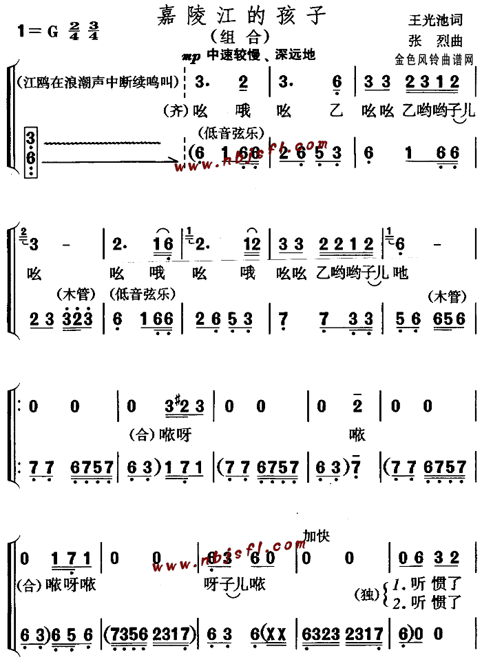 未知 《嘉陵江的孩子(儿童歌)》简谱