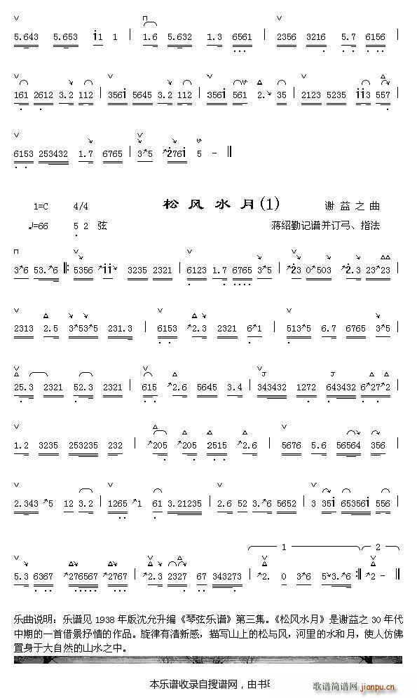 未知 《秋水滴梧桐2 松风水月（1）》简谱