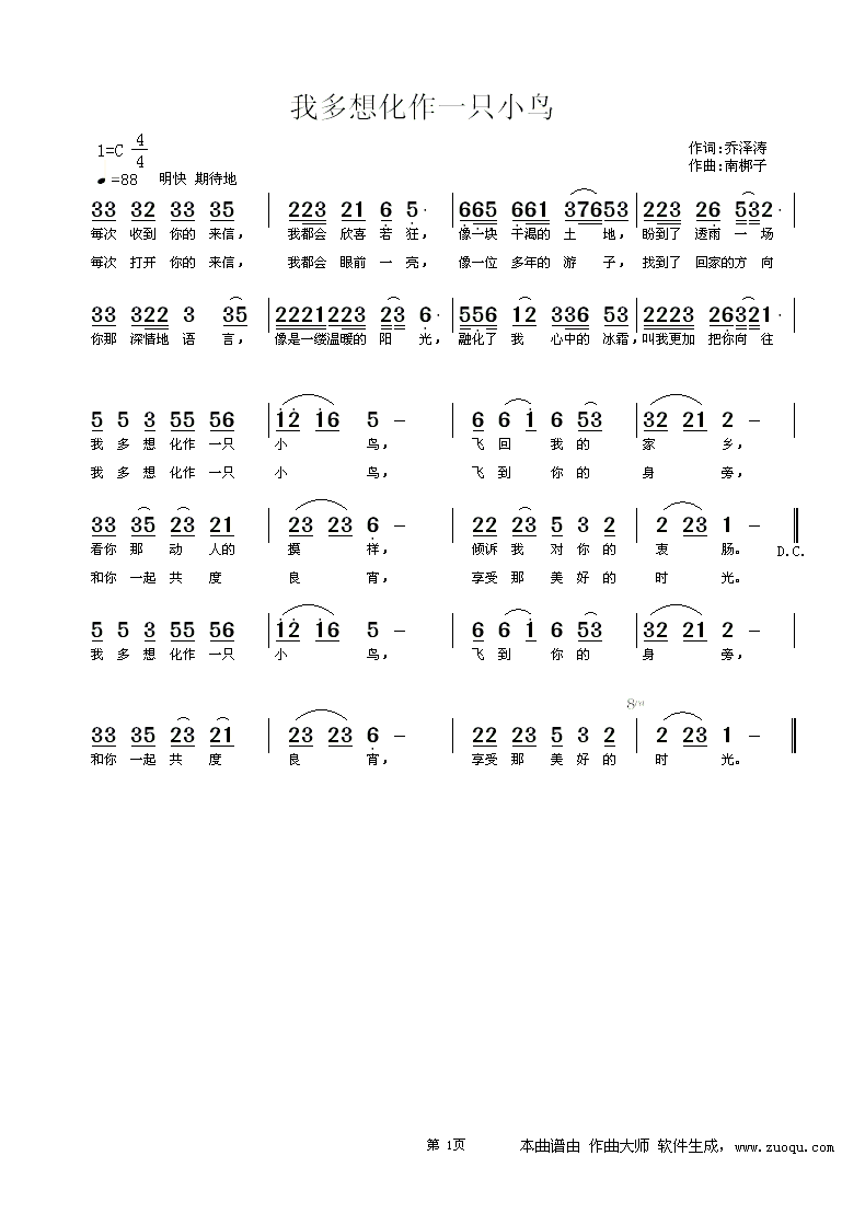 南梆子 乔泽涛 《我多想化作一只小鸟 乔泽涛词 南梆子曲》简谱