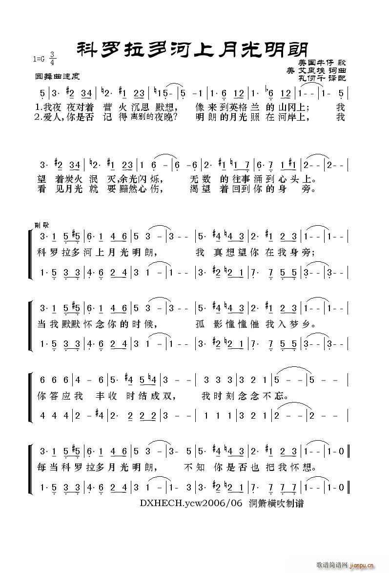 艾里埃 艾里埃 《科罗拉多河上月光明朗（美国牛仔歌）》简谱