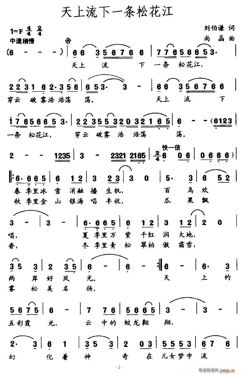 会跳舞的音符 刘伯谦 《天上流下一条松花江》简谱