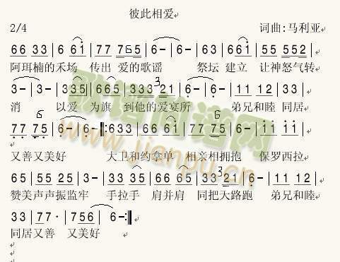 马利亚 《爱的歌谣》简谱