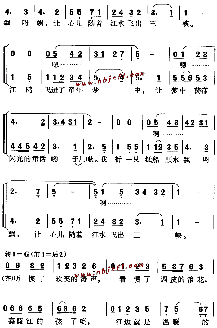 未知 《嘉陵江的孩子(儿童歌)》简谱