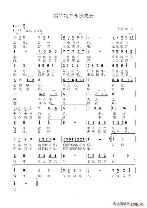 魏松 《雷锋精神永远放光芒》简谱