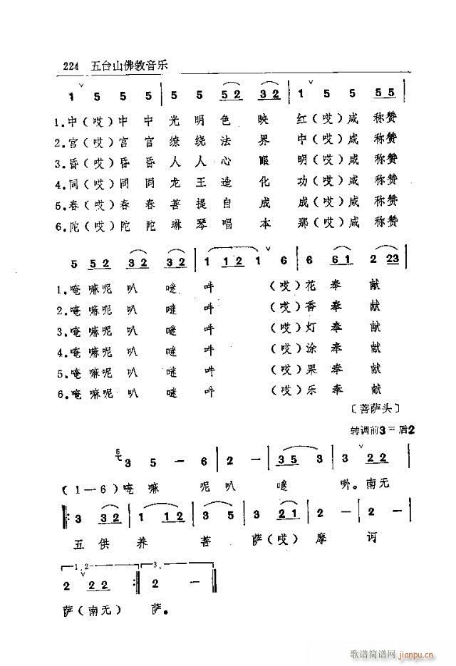 未知 《五台山佛教音乐211-240》简谱