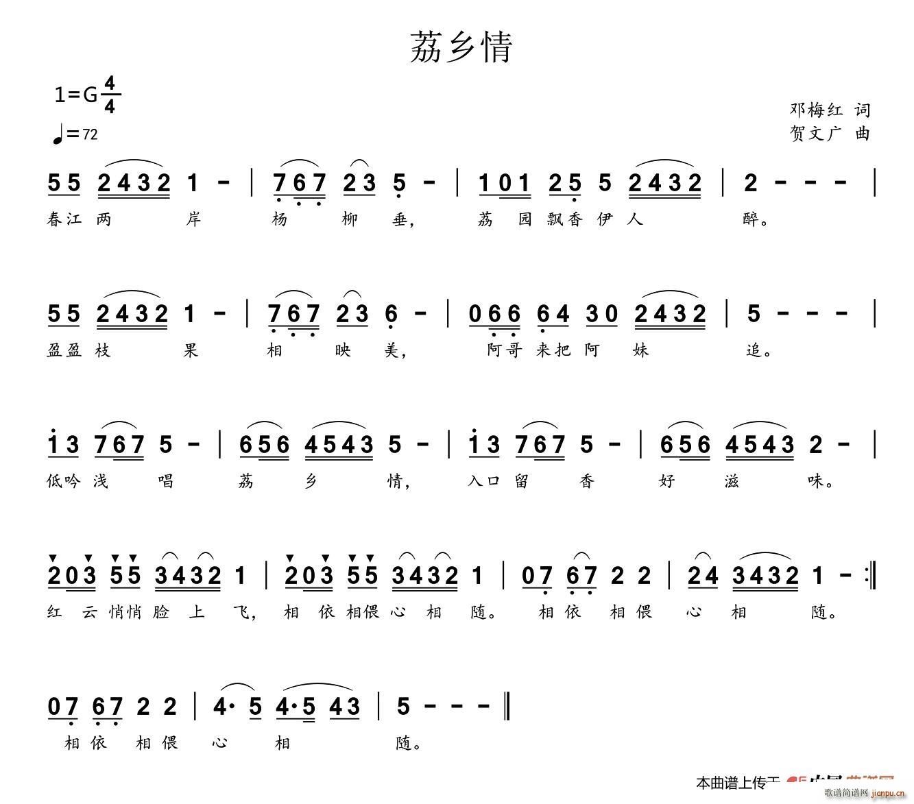 邓梅红 《荔乡情》简谱