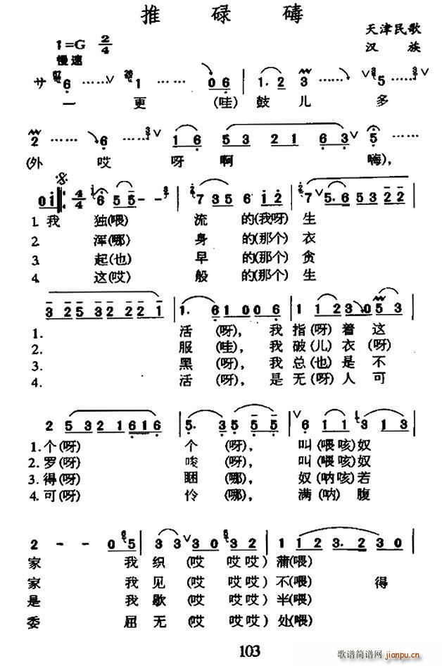 未知 《推轱辘（天津民歌）》简谱