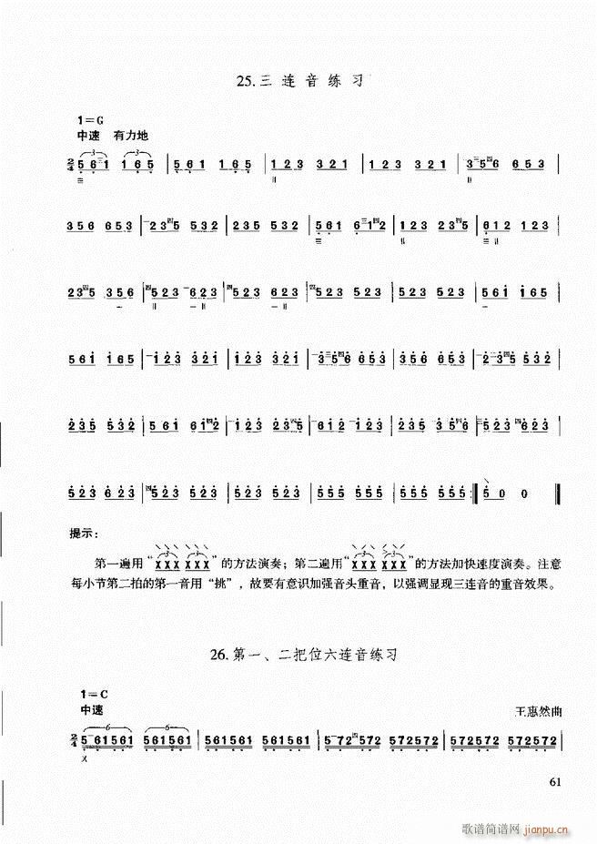 未知 《柳琴演奏教程 技巧与练习61-120》简谱