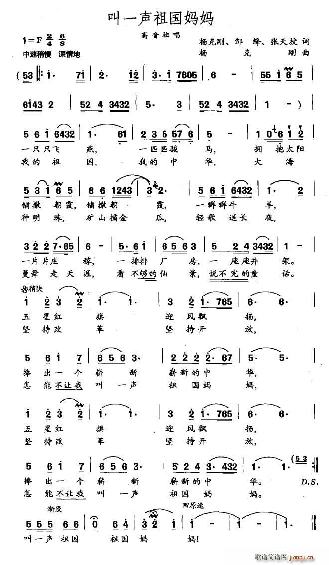 蓝韵悠悠 《叫一声祖国妈妈》简谱