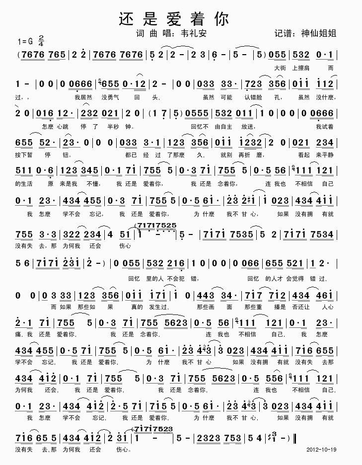 韦礼安 《还是爱着你》简谱