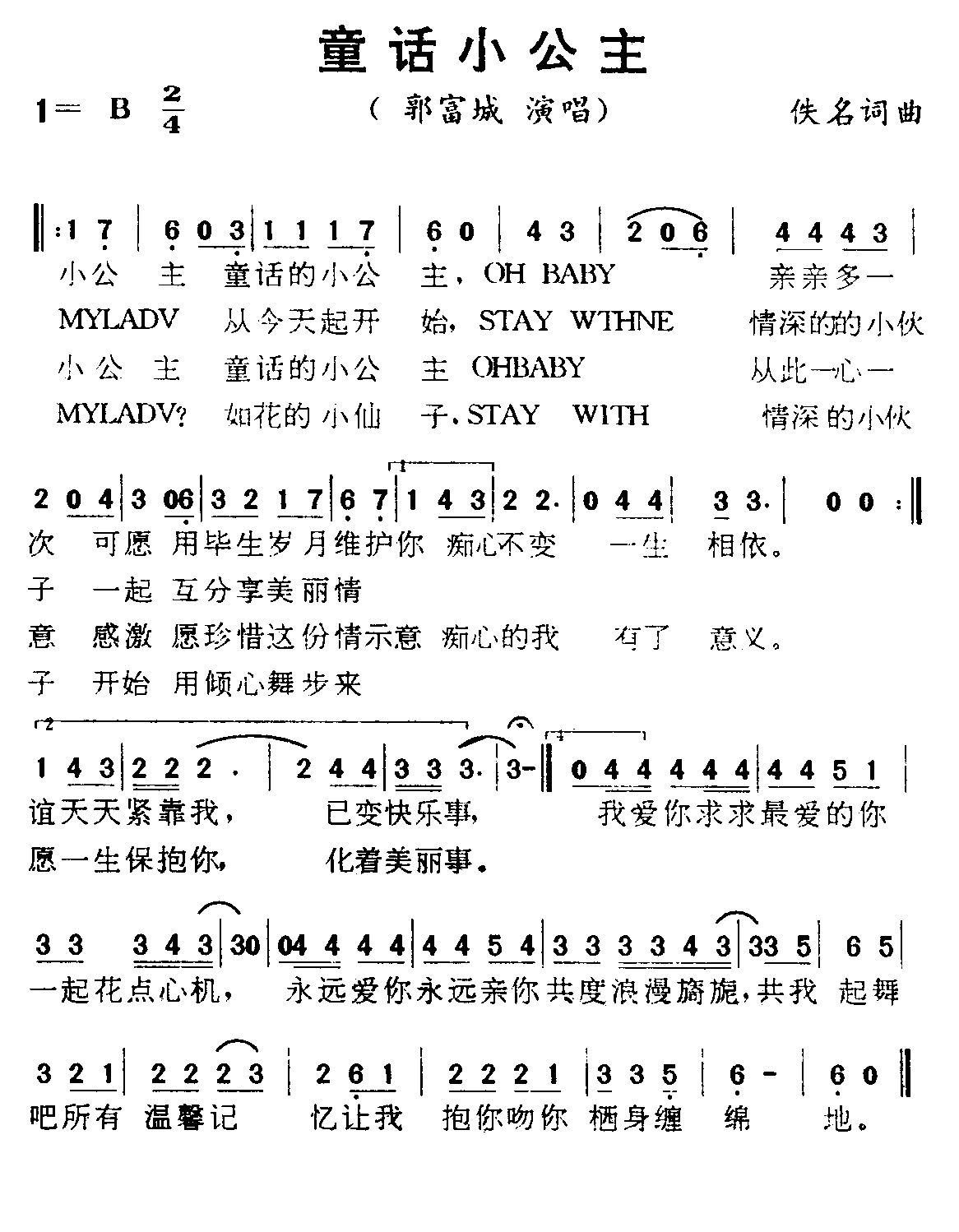 郭富城 《童话小公主》简谱