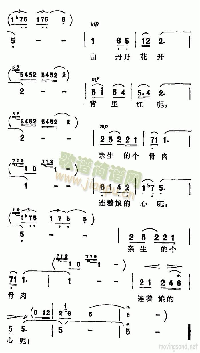 山丹丹花开背里红故事影片 《啊！摇篮》简谱