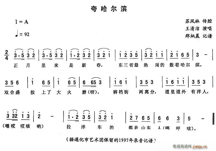 未知 《夸哈尔滨》简谱