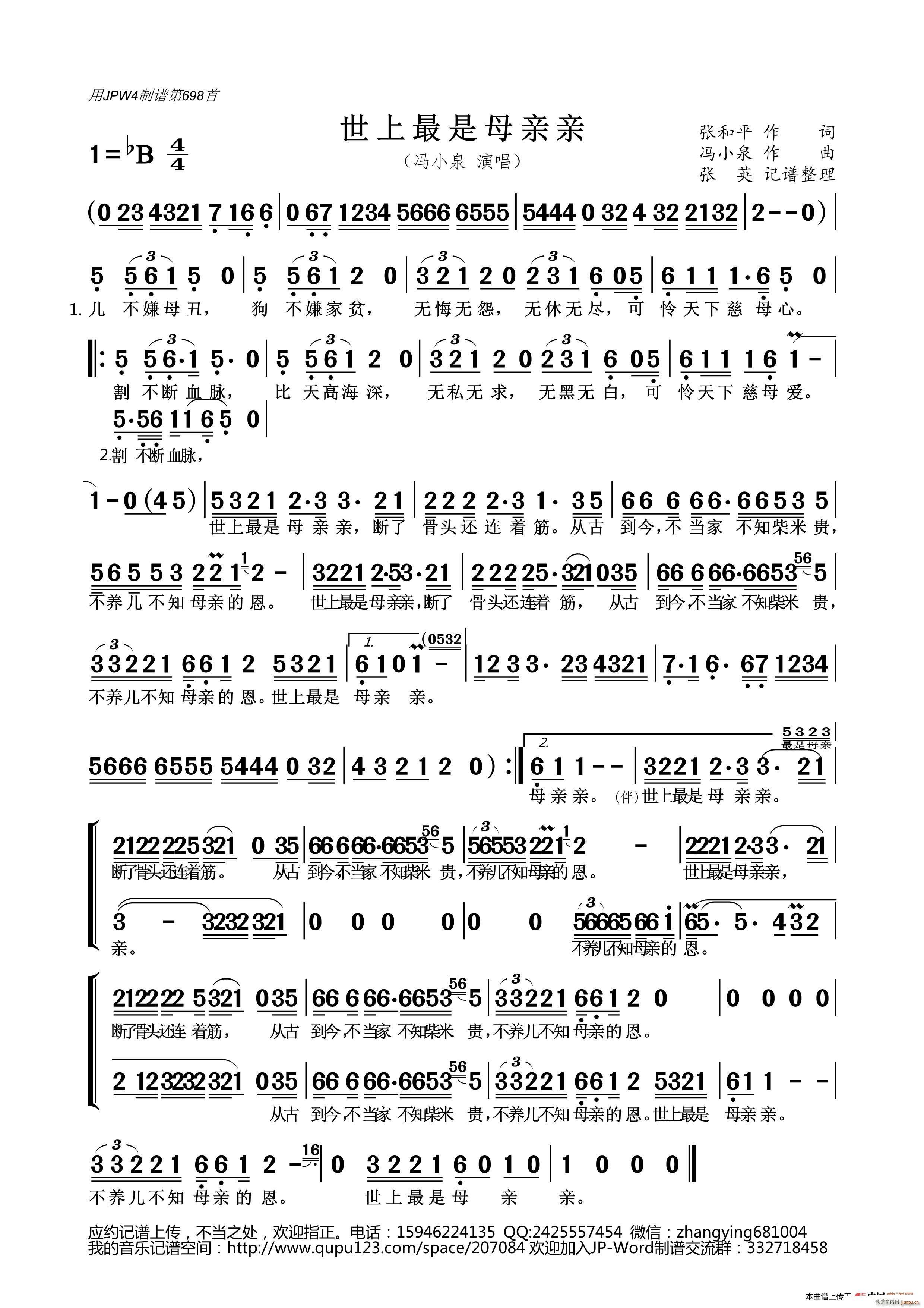 冯小泉   张和平 《世上最是母亲亲》简谱