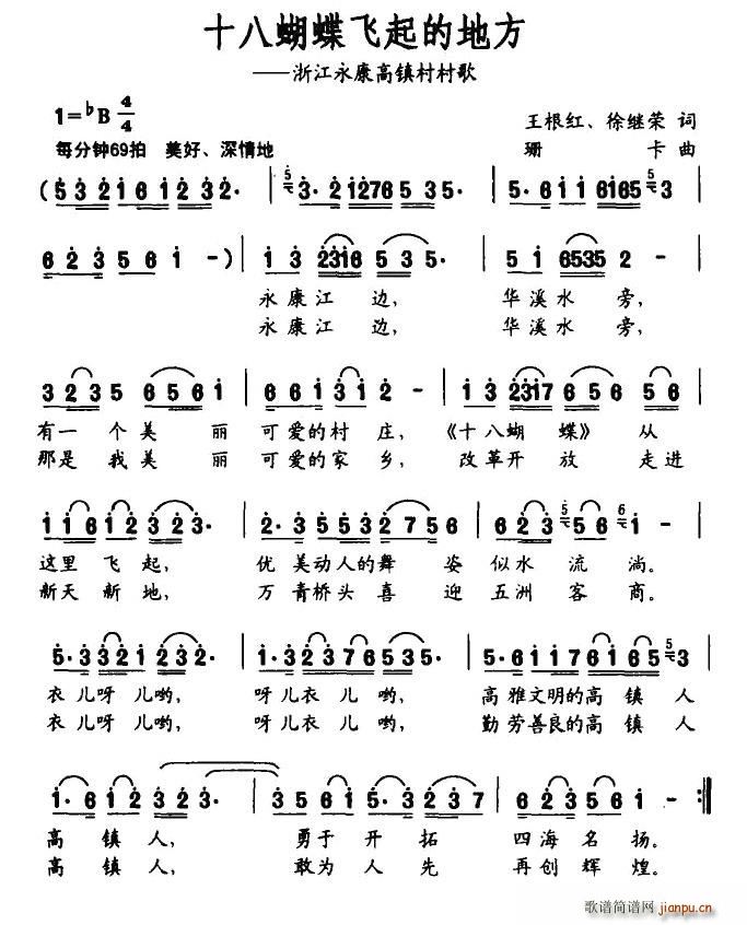 王根红、徐继荣 《十八蝴蝶飞起的地方》简谱