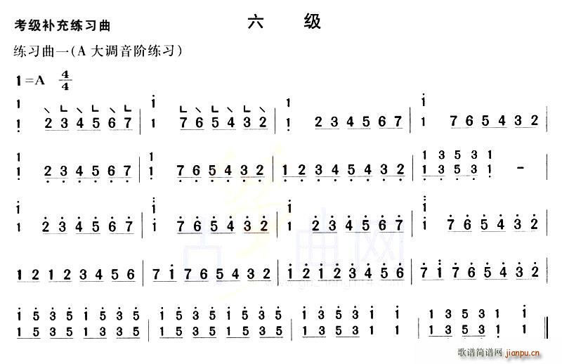 未知 《考级补充练习曲（六级）》简谱