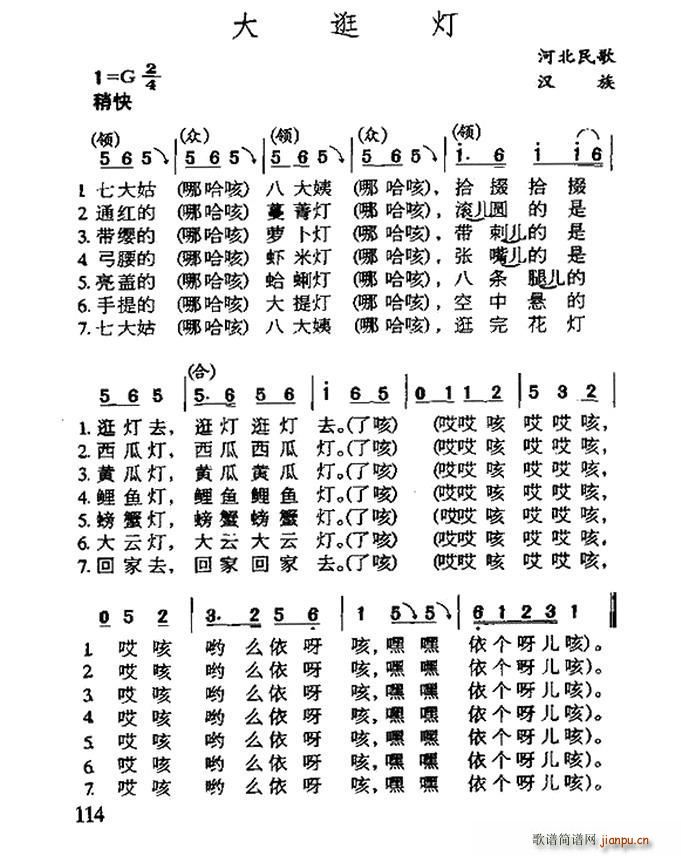 未知 《大逛灯（河北民歌）》简谱