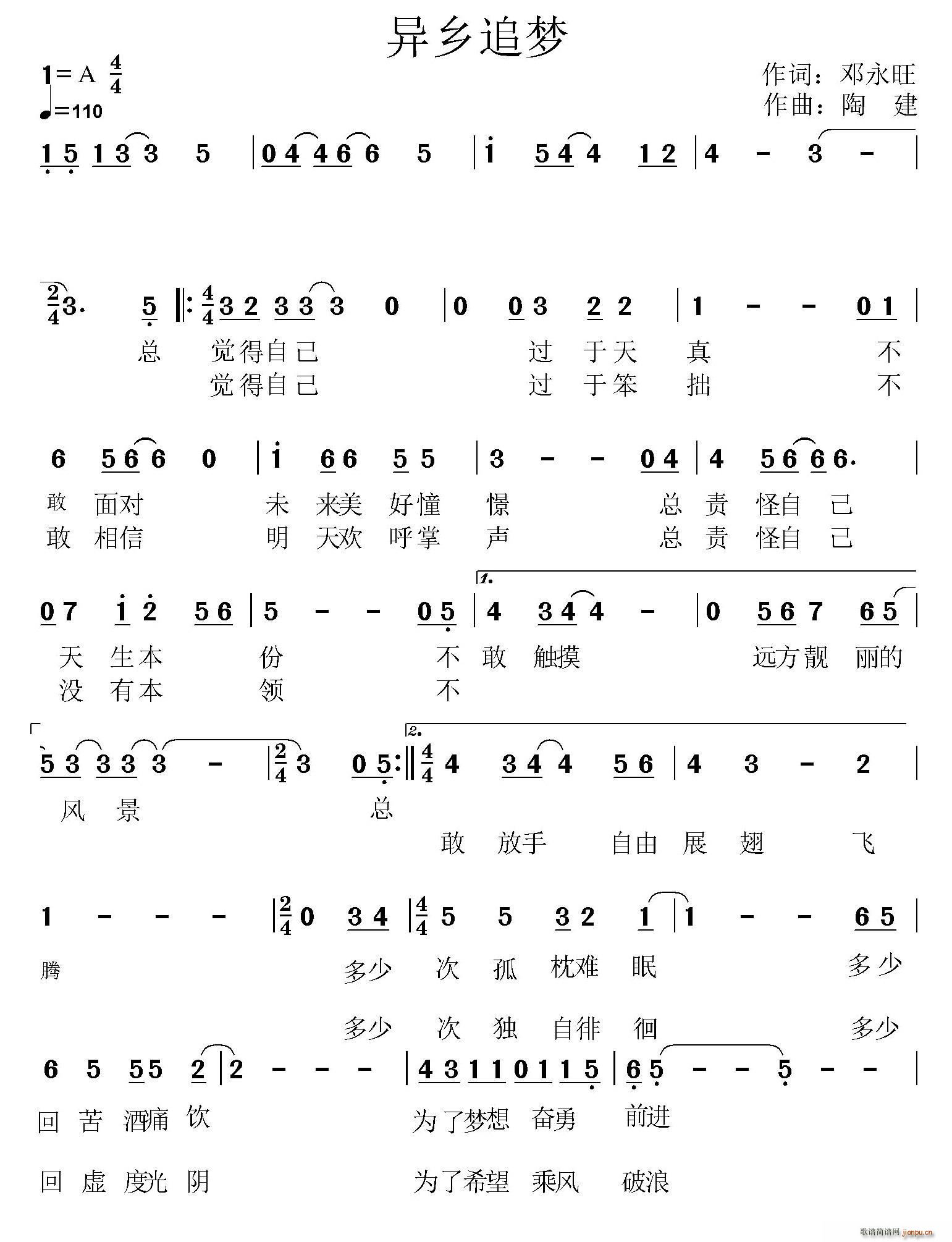 耀杨   邓永旺 《异乡追梦》简谱