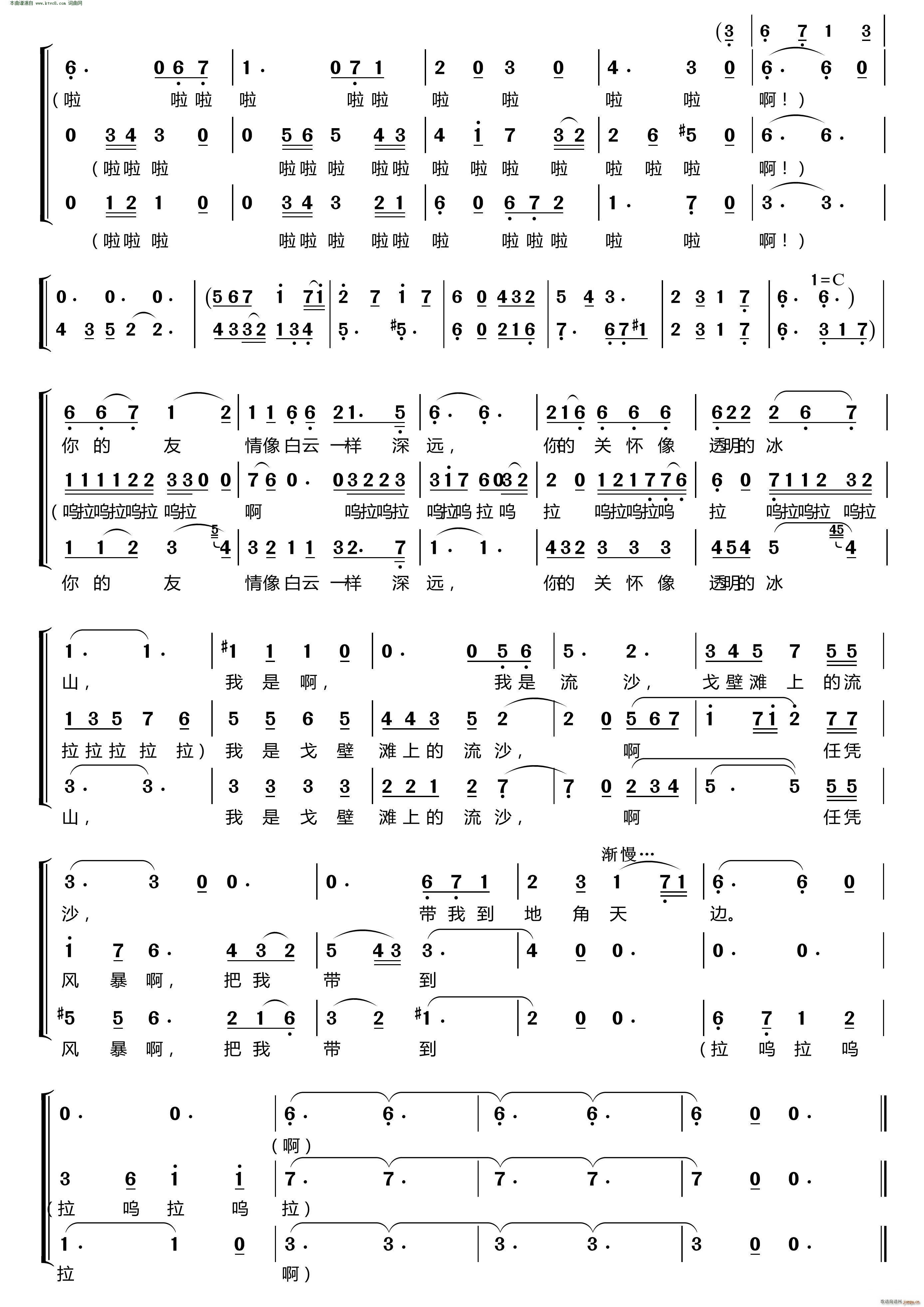 梦之旅组合   雷振邦 雷振邦 《冰山上的雪莲(〔梦之旅合唱组合〕 男女三声部重唱)》简谱