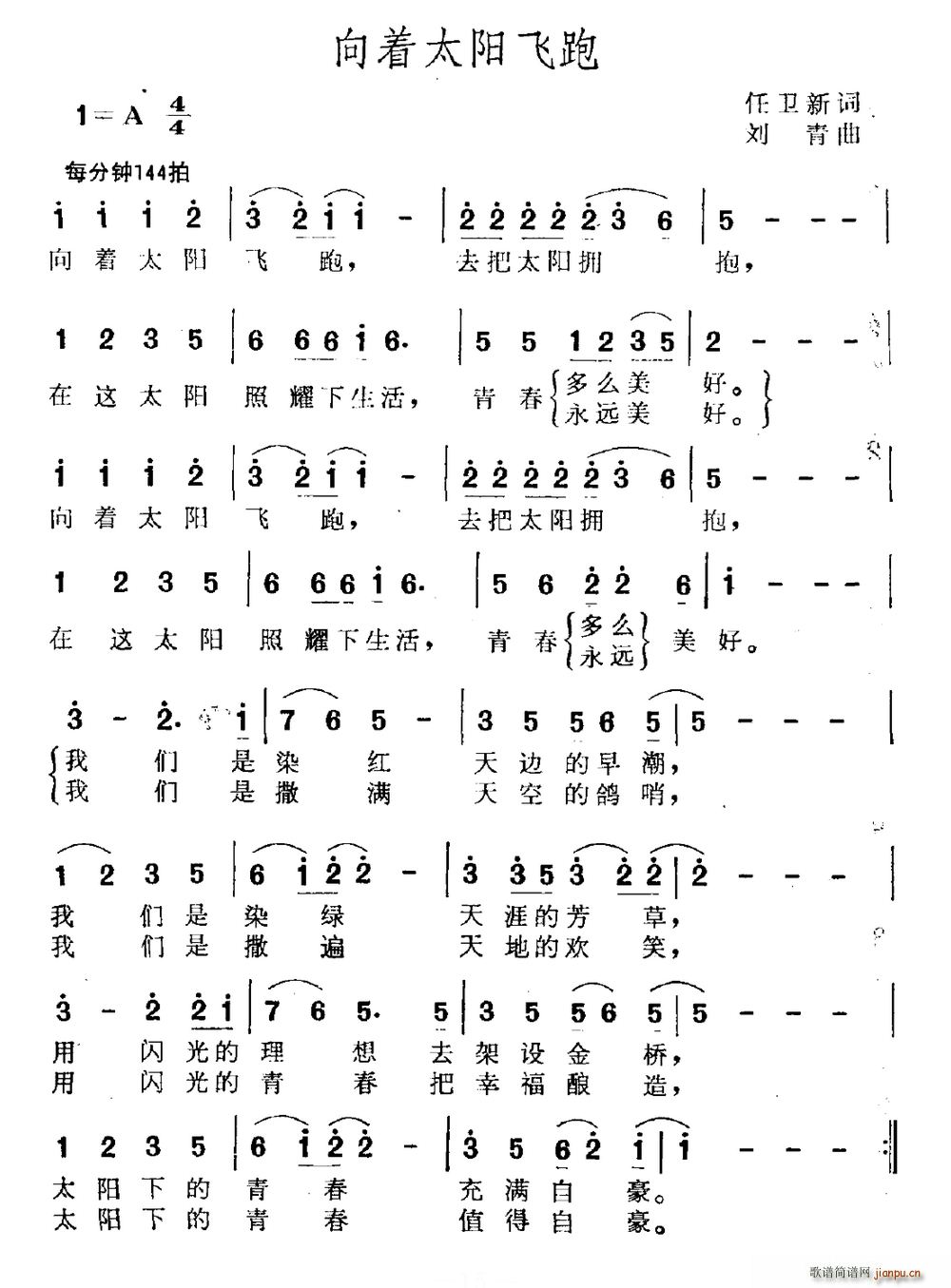 任卫新 《向着太阳飞跑》简谱