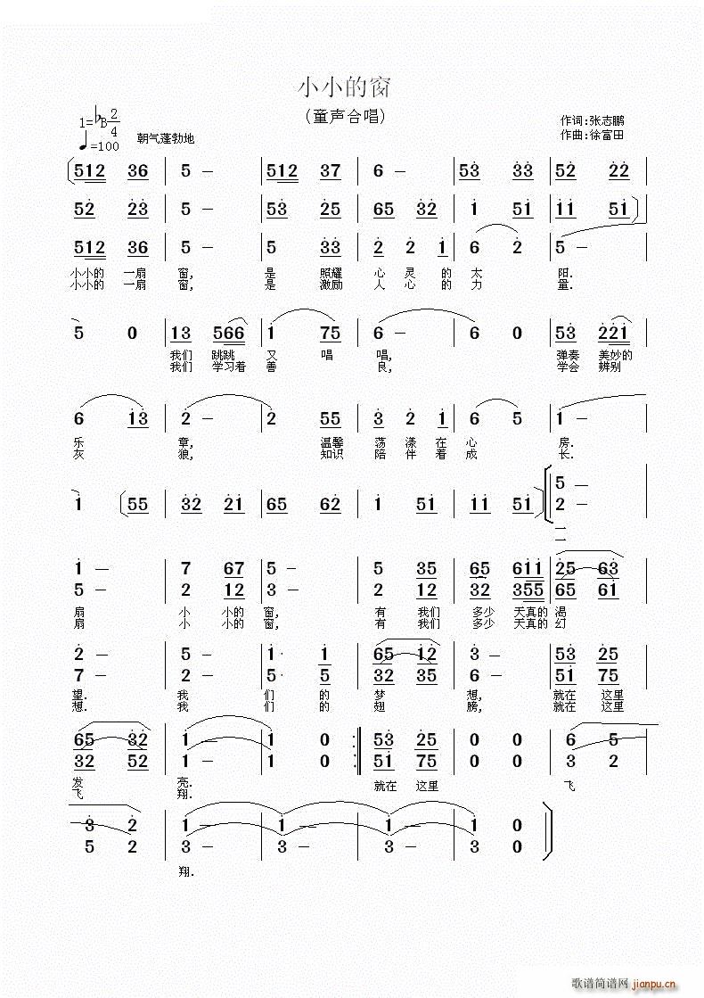 未知 《小小的窗 简谱 —童声合唱》简谱