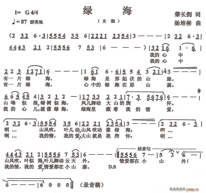 肇长拥 《绿海》简谱