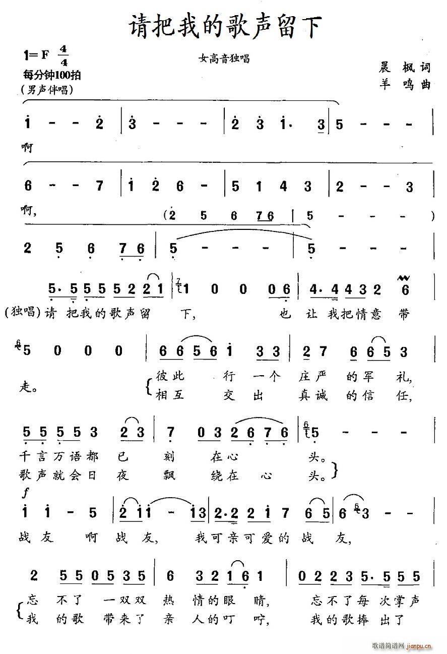 张华敏   晨枫 《请把我的歌声留下》简谱