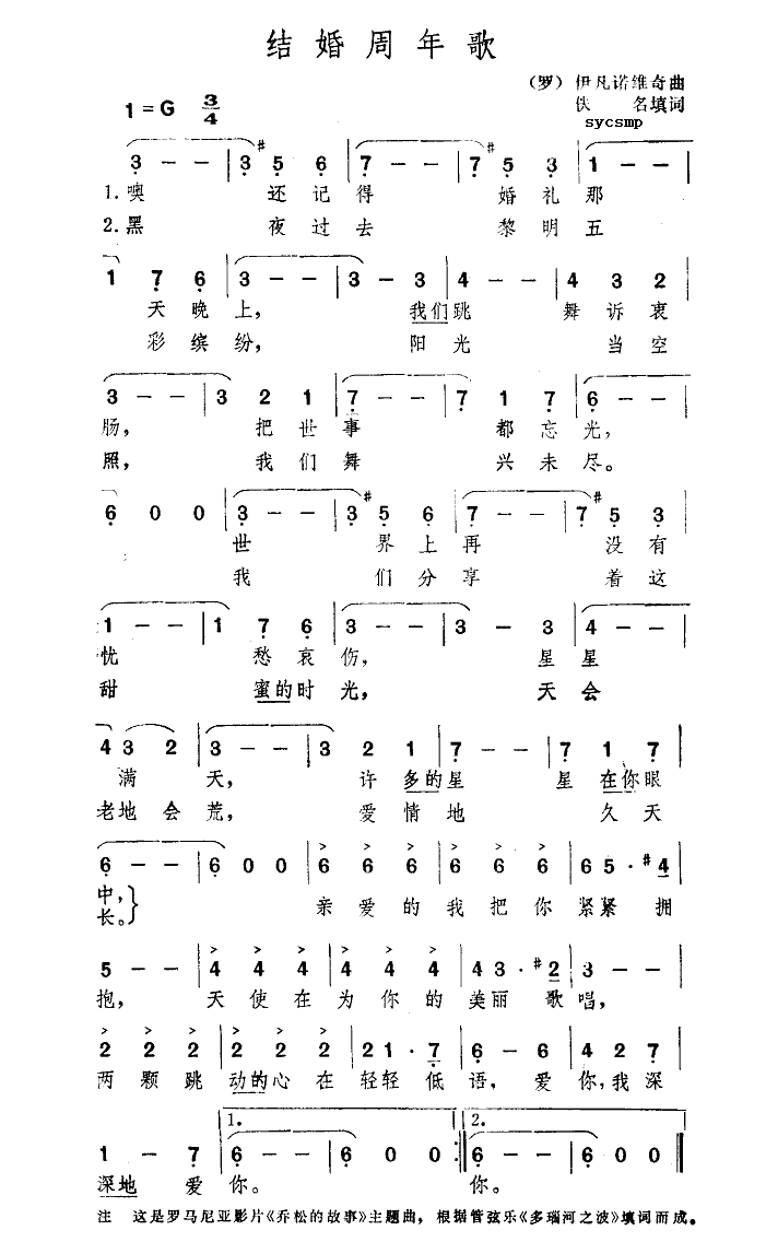 未知 《结婚周年歌》简谱