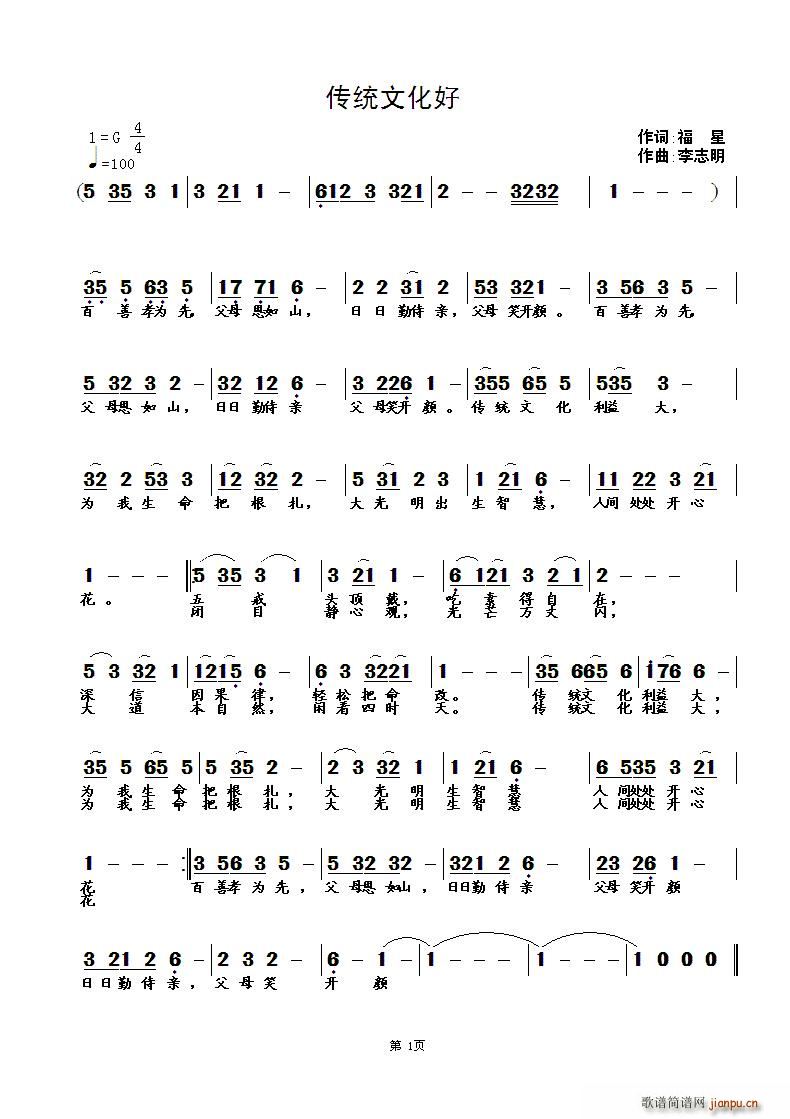 马儿   福星 《传统文化好》简谱