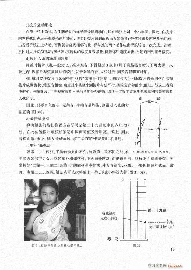 未知 《柳琴演奏教程 技巧与练习 目录前言1-60》简谱