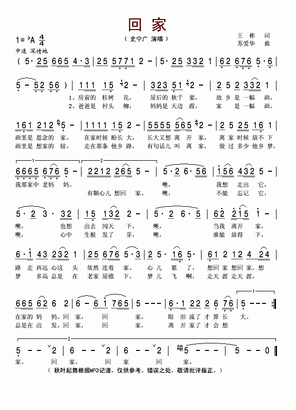 史宁广 《回家》简谱