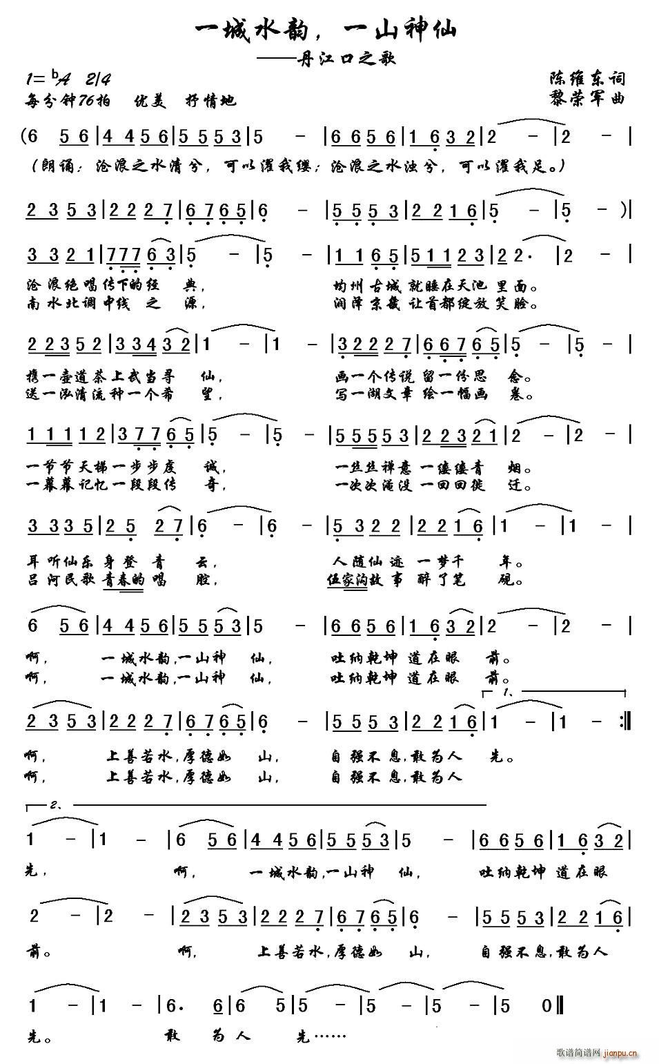 陈维东 《一城水韵，一山神仙（丹江口之歌）》简谱