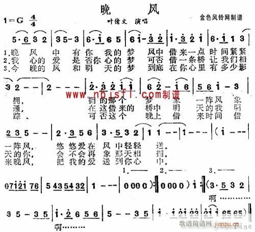 未知 《晚风--叶倩文》简谱