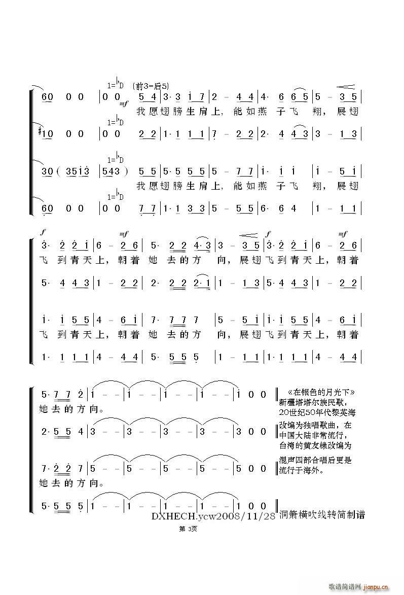 未知 《在银色的月光下（四声部 黄友棣版）》简谱