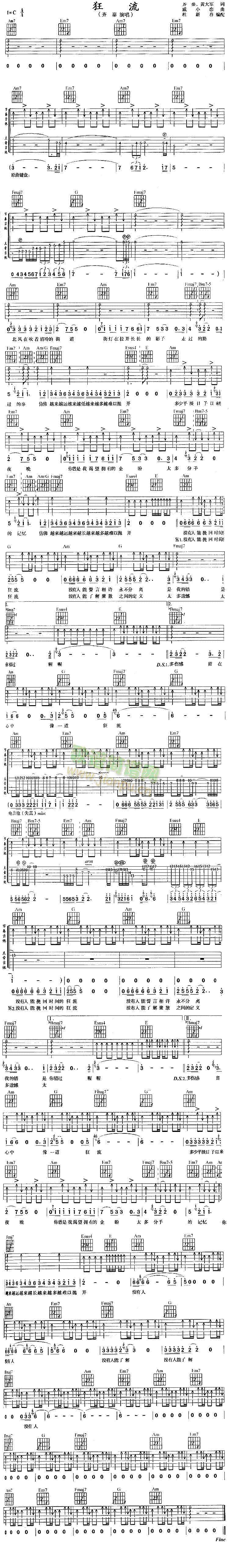 未知 《狂流》简谱