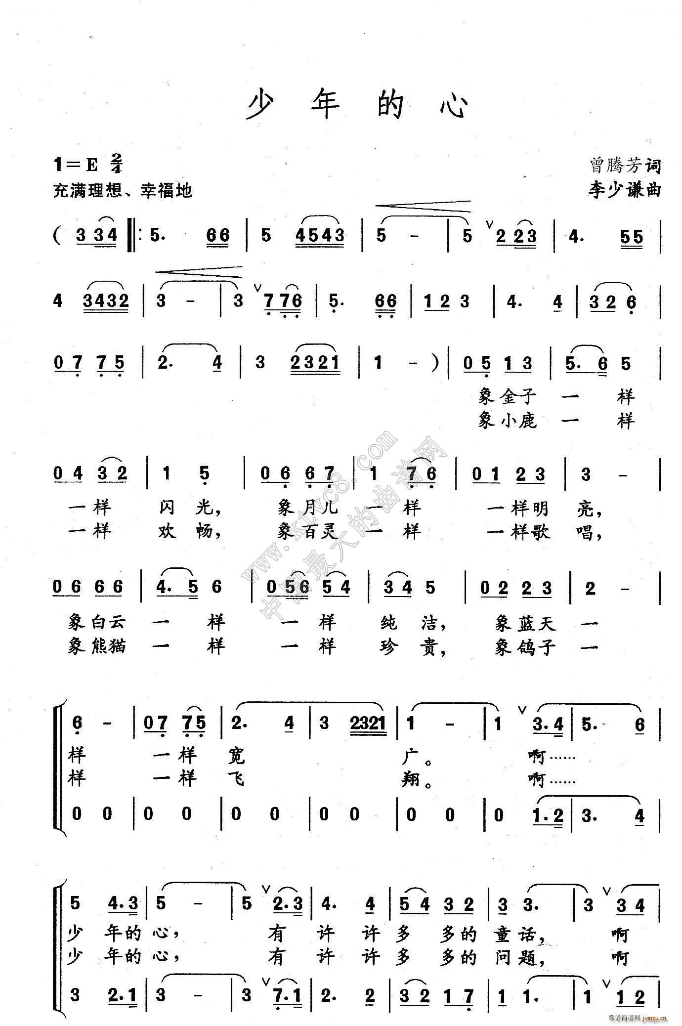未知 《少年的心（合唱）》简谱