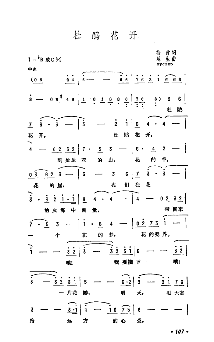 未知 《杜鹃花开了》简谱