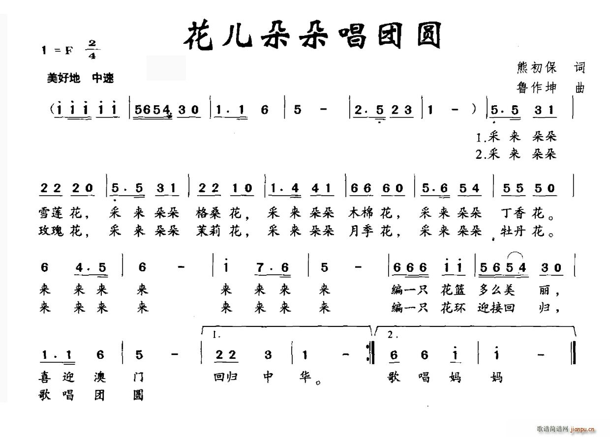 花儿朵朵   熊初保 《唱团圆》简谱