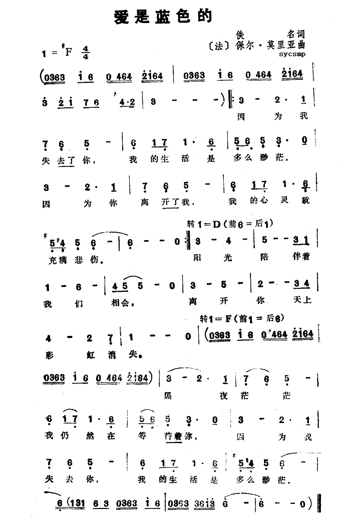 未知 《爱是蓝色的》简谱