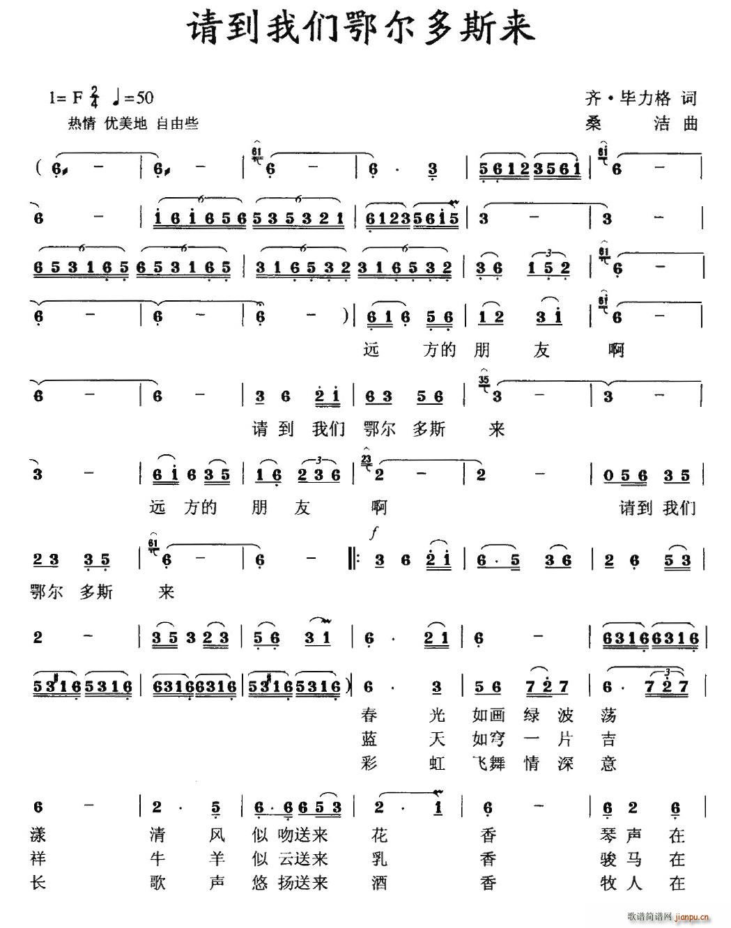 齐·毕力格 《请到我们鄂尔多斯来》简谱