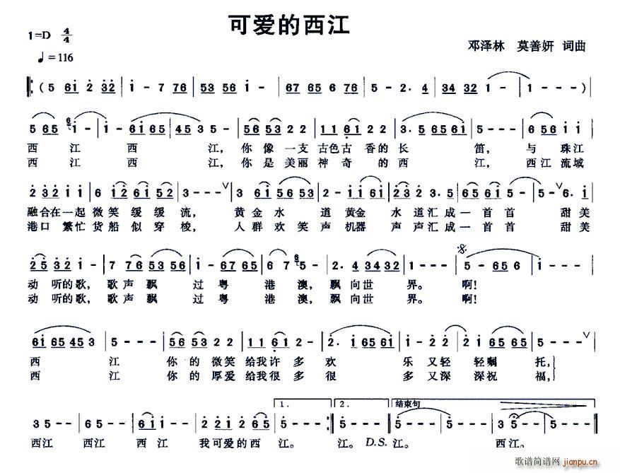 未知 《可爱的西江》简谱