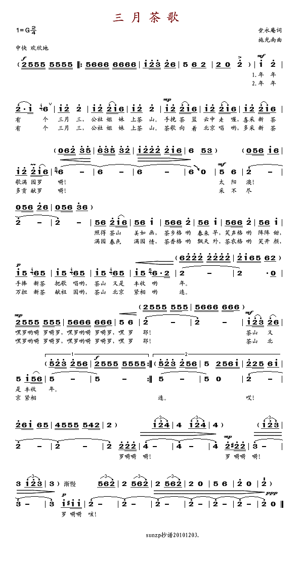 关牧村 《三月茶歌》简谱