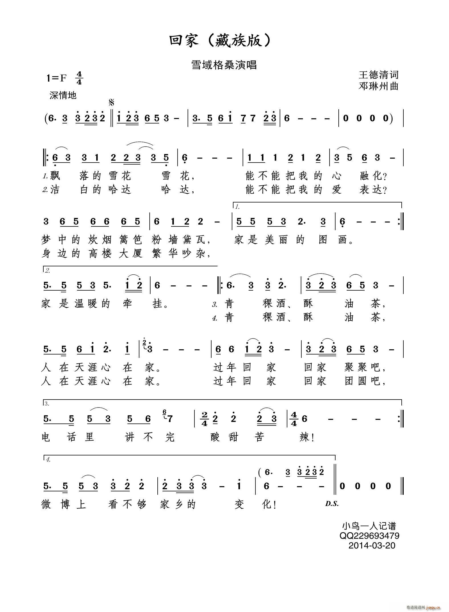 雪域格桑   王德清 《回家（藏族版）》简谱