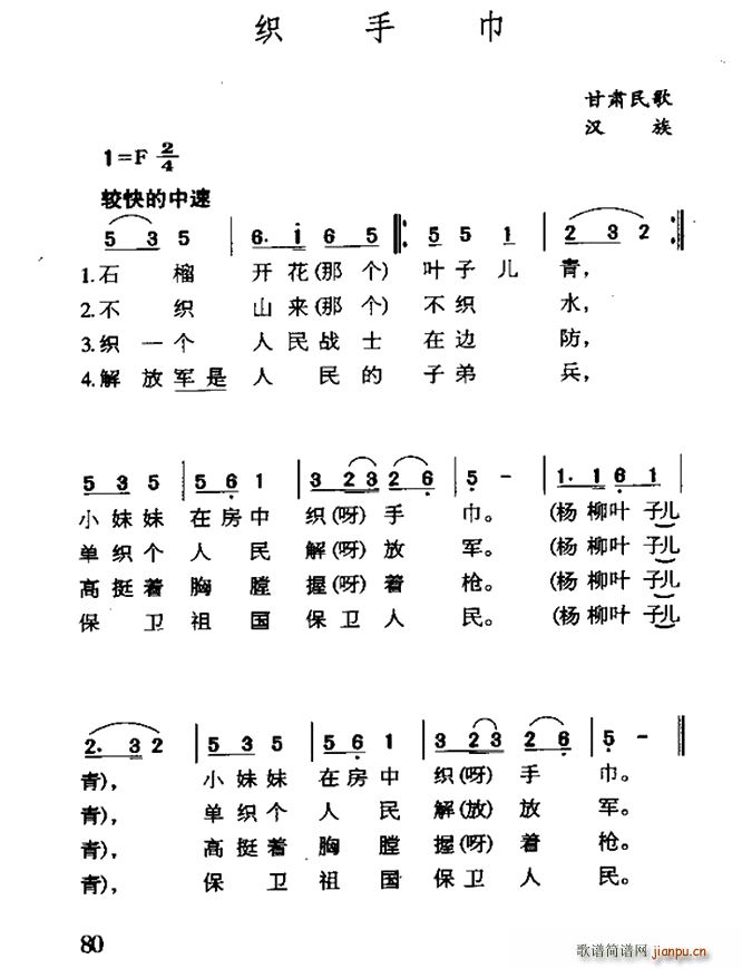 未知 《织手巾（甘肃民歌）》简谱