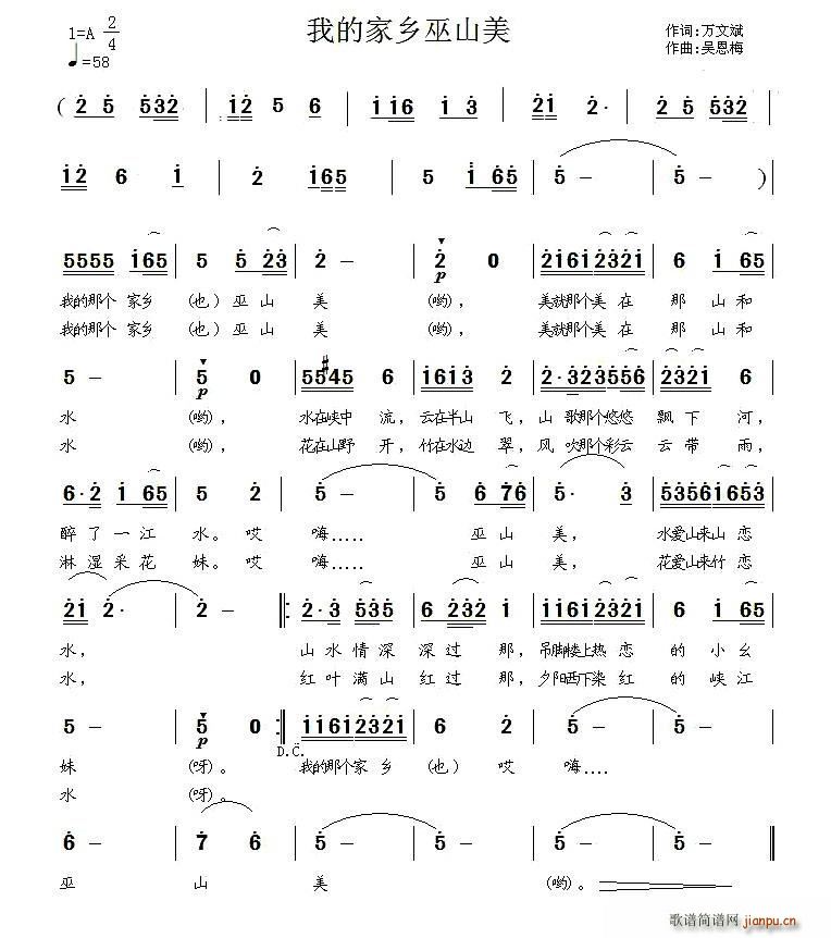 万文斌 《我的家乡巫山美》简谱