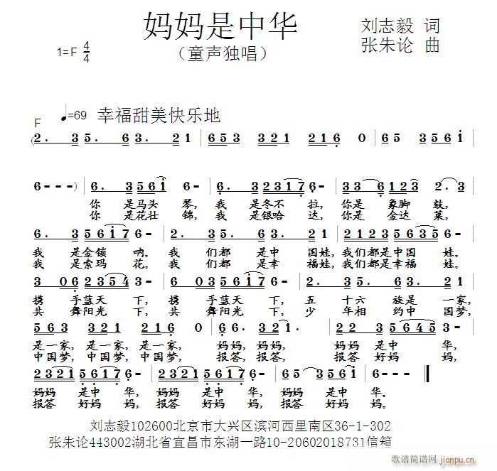 张朱论 刘志毅 《妈妈是中华 刘志毅 词 曲》简谱