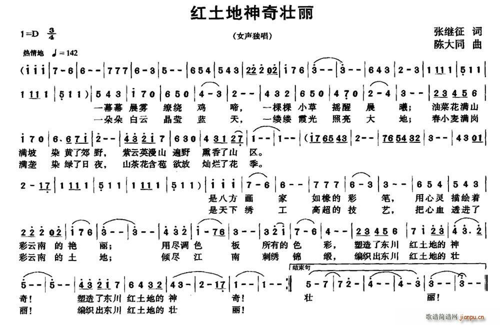 张继征 《红土地神奇壮丽》简谱