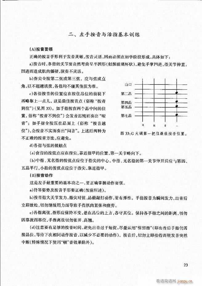 未知 《柳琴演奏教程 技巧与练习 目录前言1-60》简谱