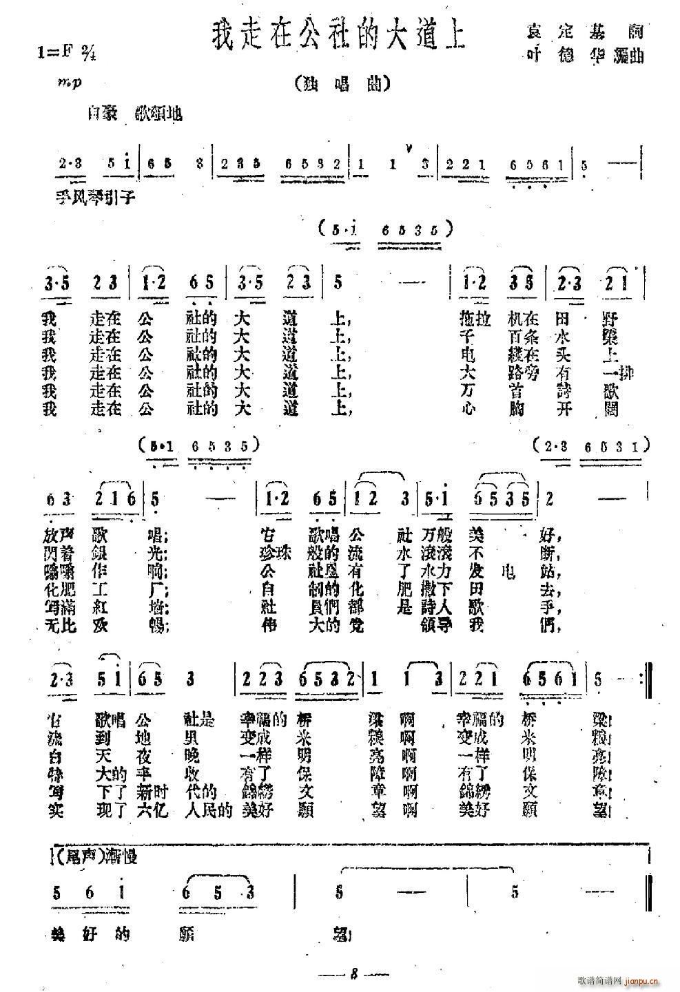 袁定基 《我走在公社的大道上》简谱